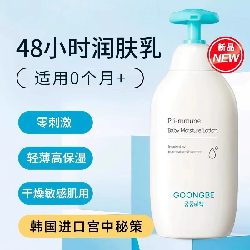 Baby Products Korea - Goongbe Baby Body Lotion Korean Skin