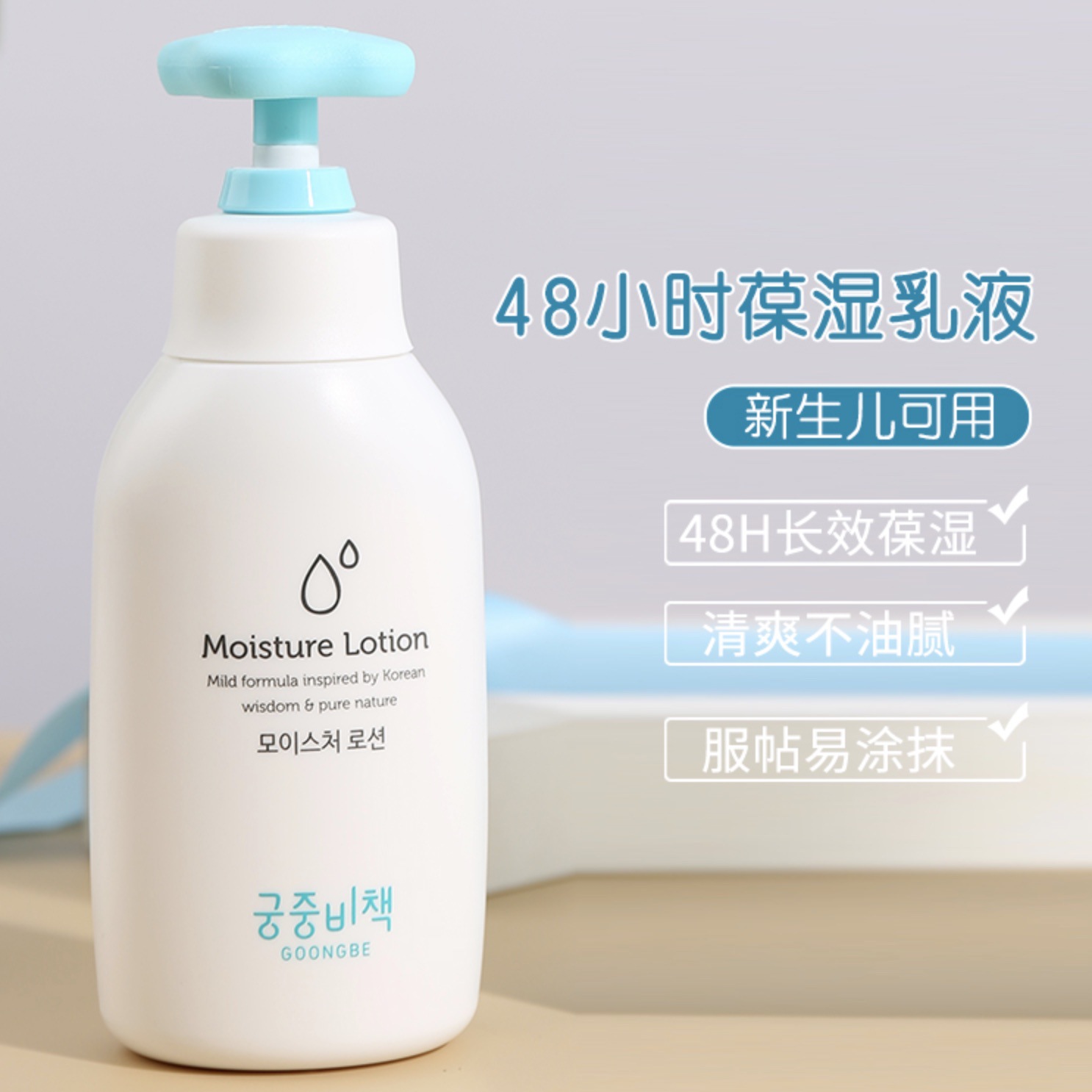 Goongbe Baby Body Lotion Korea - Baby Products Korea review and price
